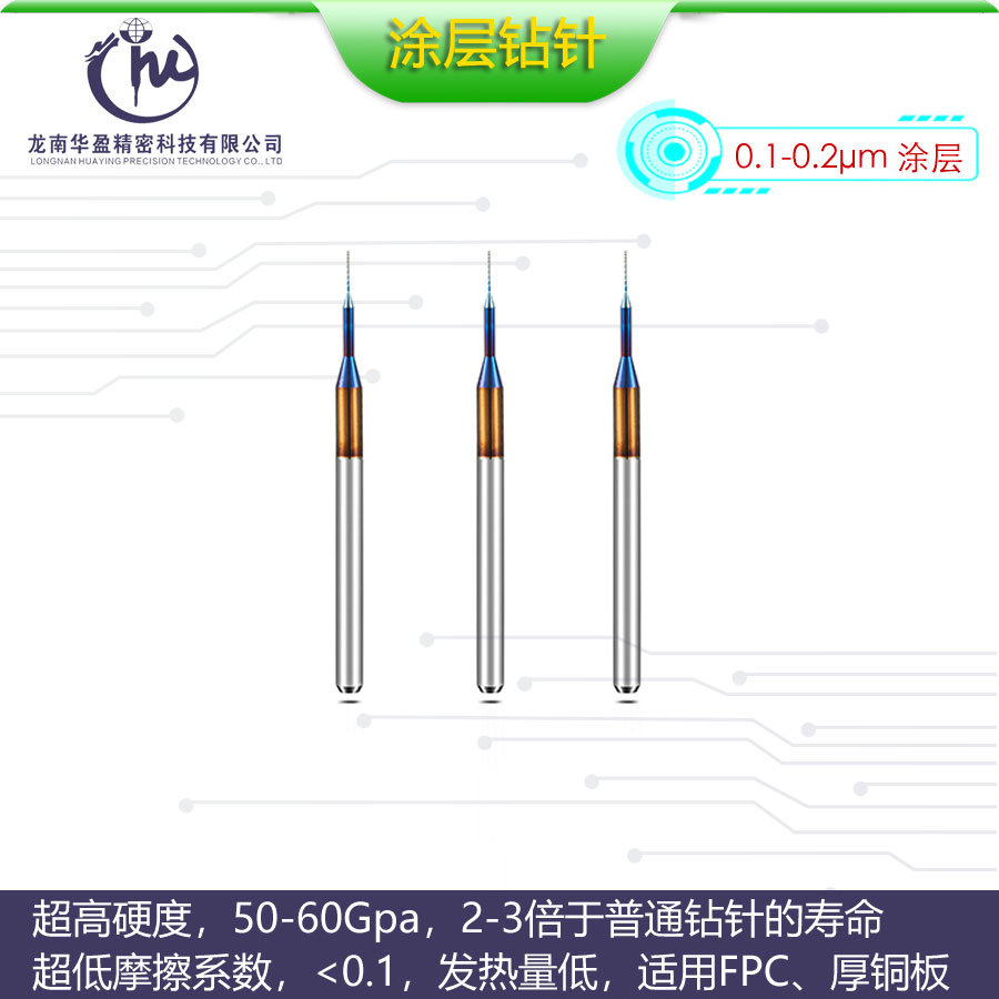PCB微鉆針涂層鉆針